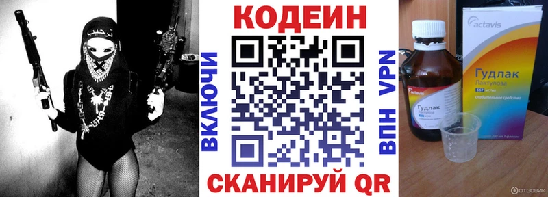 Купить где  Болохово  Кодеин Purple Drank 